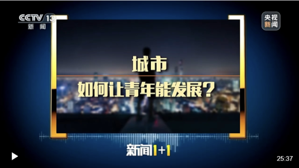 配资门户网网址 新闻1+1丨如何让青年人“想就业”“能就业”“好就业”？_大皖新闻 | 安徽网