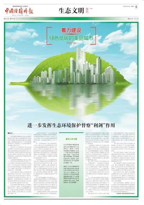 炒股配资资讯 魏新军：进一步发挥生态环境保护督察“利剑”作用