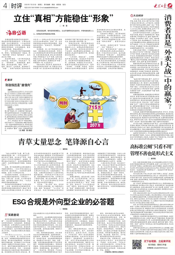 2025年配资明细表最新 ESG合规是外向型企业的必答题